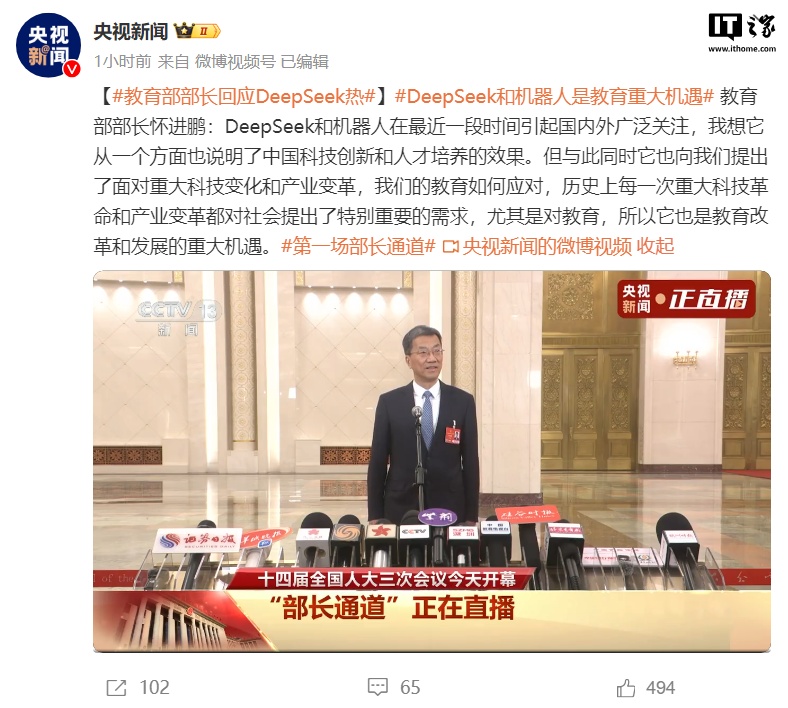 教育部部长怀进鹏:DeepSeek 和机器人是教育重大机遇