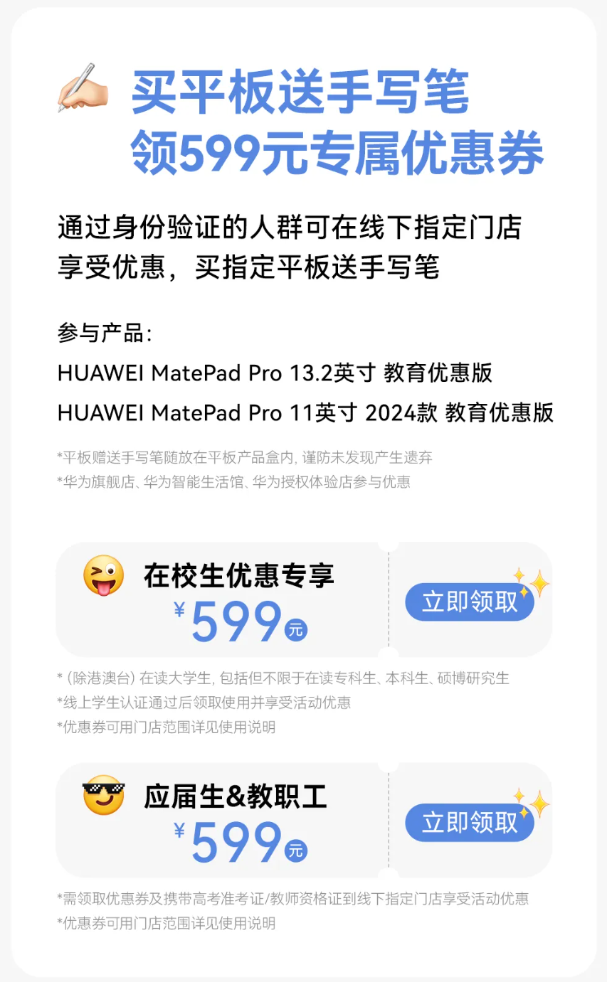 学生 / 教师可享,华为教育优惠活动公布:指定平板产品送手写笔、以旧换新最高补贴 1700 元