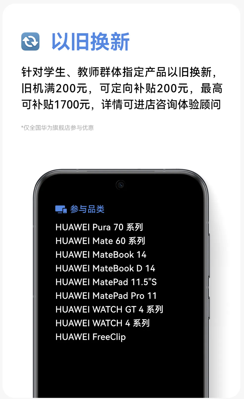 学生 / 教师可享,华为教育优惠活动公布:指定平板产品送手写笔、以旧换新最高补贴 1700 元