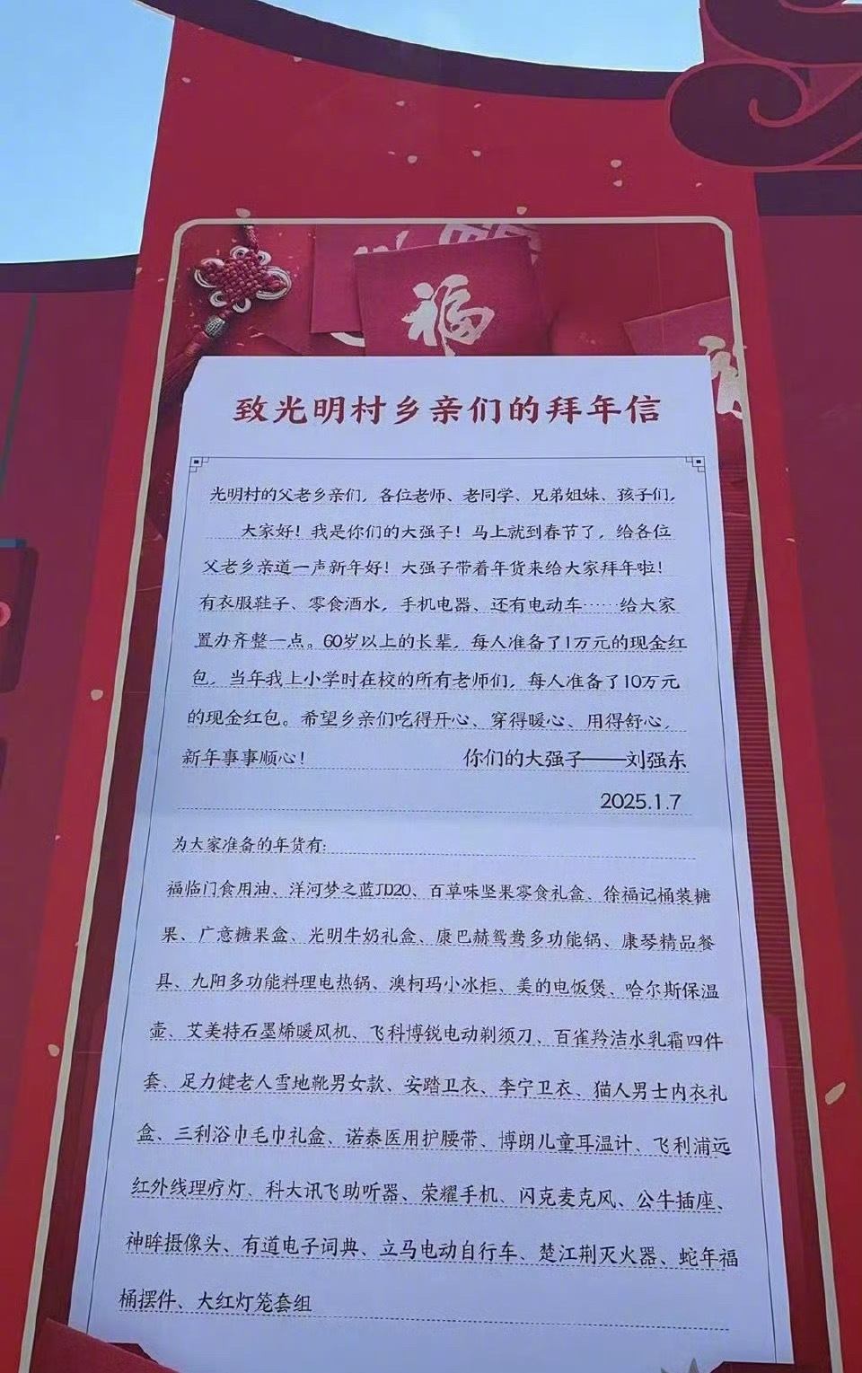 刘强东给自己的小学老师每人发 10 万元现金红包