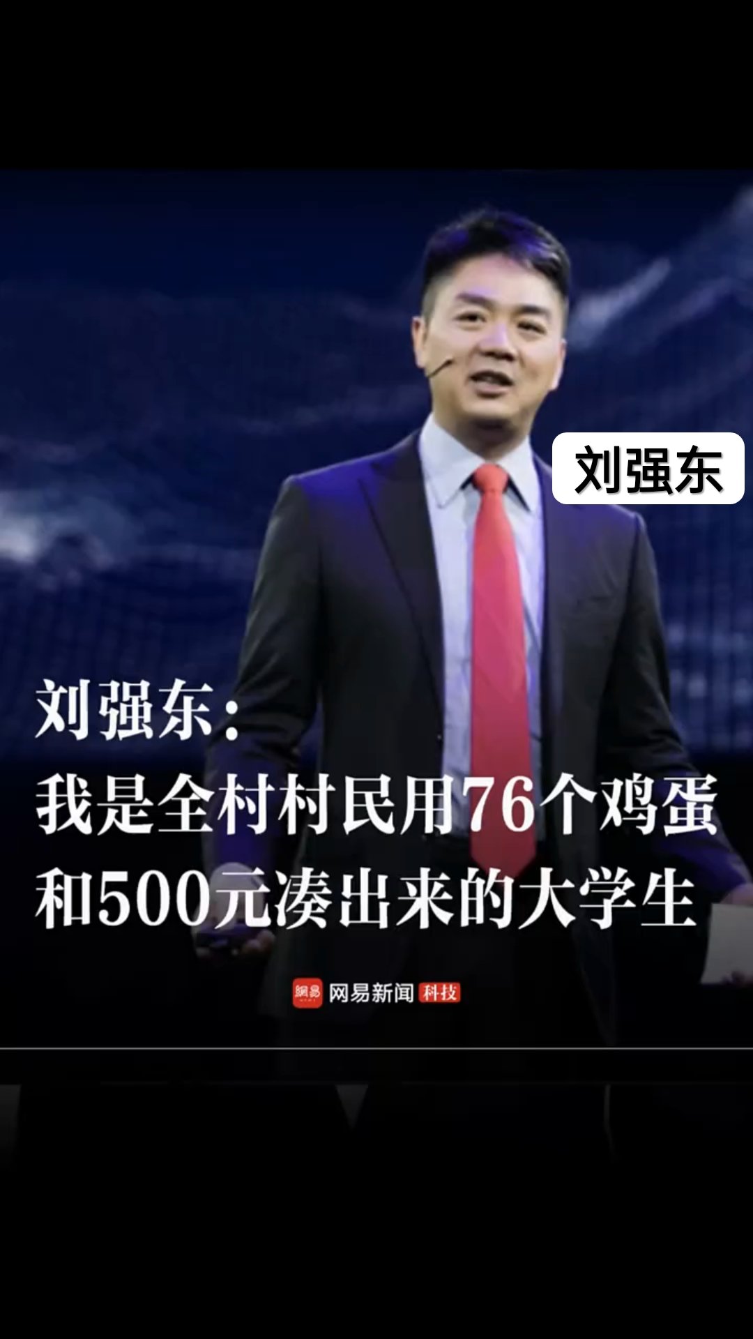 刘强东给自己的小学老师每人发 10 万元现金红包