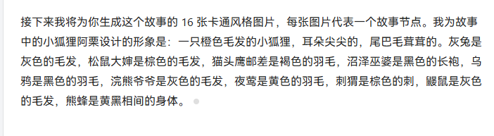 利用豆包生成一致性故事插画
