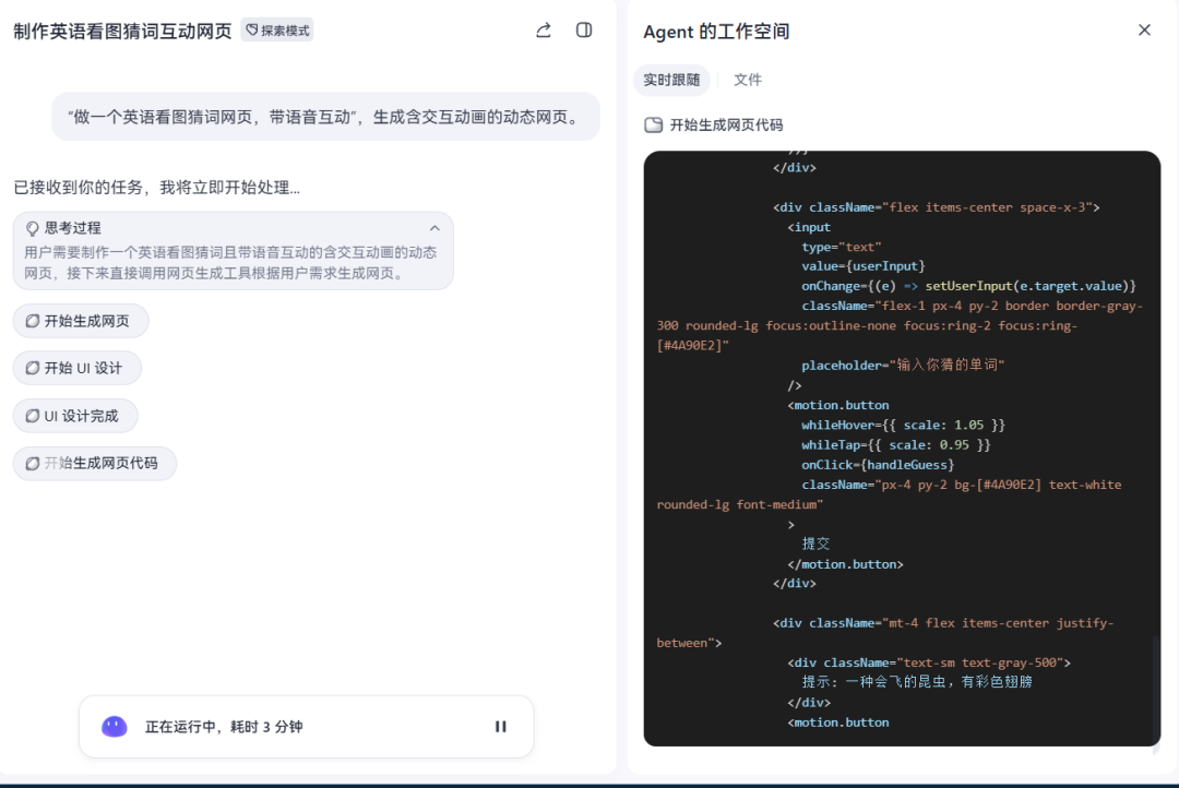 效率革命!字节最新AI「扣子空间」实测:3分钟做PPT、1句话生成网页,文末狂送5个内测码!