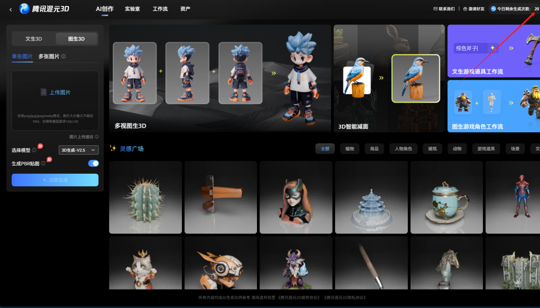 免费图片转 3D 模型网站推荐:腾讯混元 3D 与 Tripo3D 实战指南