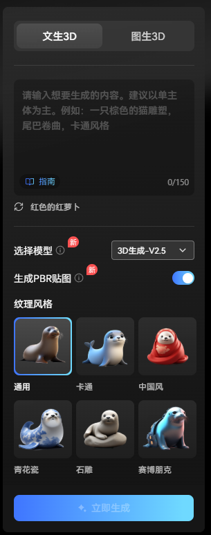 免费图片转 3D 模型网站推荐:腾讯混元 3D 与 Tripo3D 实战指南