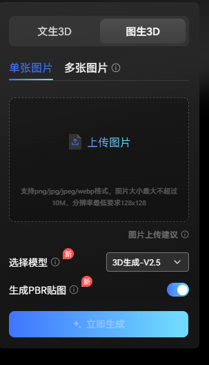 免费图片转 3D 模型网站推荐:腾讯混元 3D 与 Tripo3D 实战指南