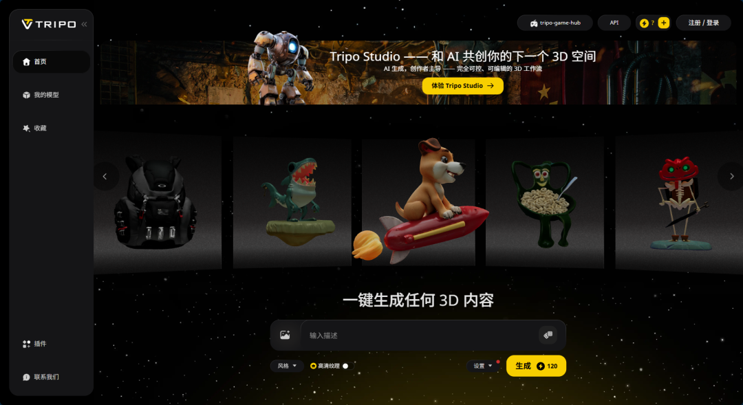 免费图片转 3D 模型网站推荐:腾讯混元 3D 与 Tripo3D 实战指南