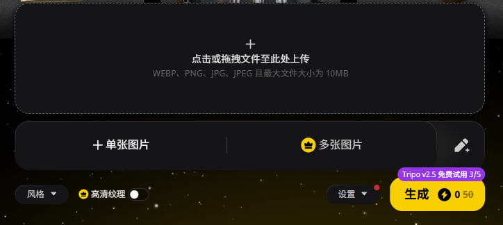免费图片转 3D 模型网站推荐:腾讯混元 3D 与 Tripo3D 实战指南