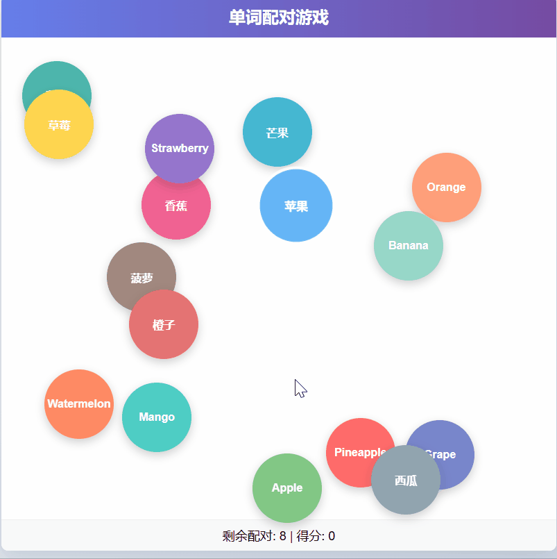 巧用DeepSeek生成“ 英语单词消消乐 ”,附HTML页面代码!