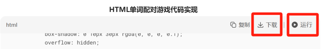 巧用DeepSeek生成“ 英语单词消消乐 ”,附HTML页面代码!