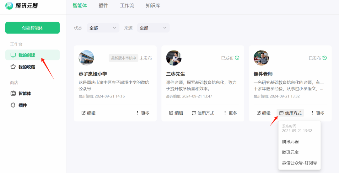 用“腾讯元器”十分钟把学校公众号变成“语料库”,不仅会聊天,还会唱歌、画画。