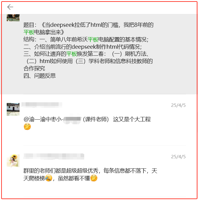 一所幼儿园给中小学数智化实践带来的启示:廉价的手机支架也会变得价值连城