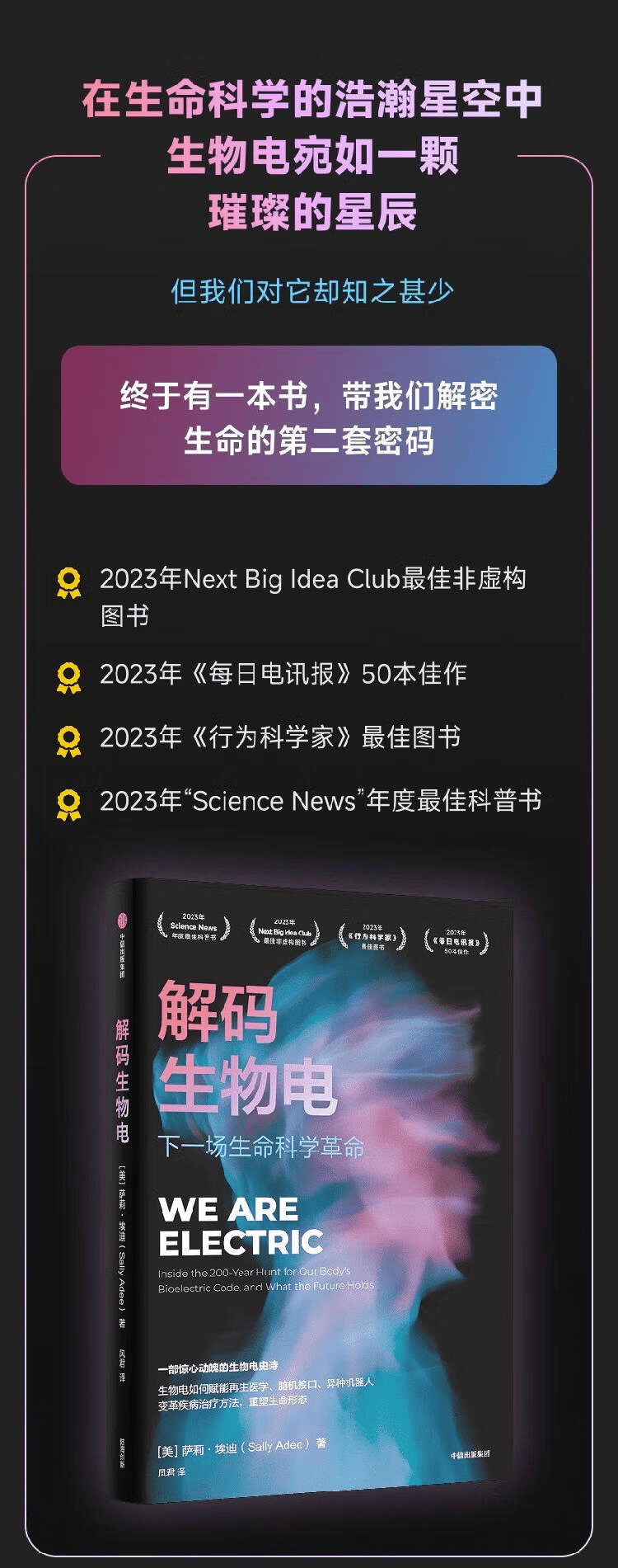 《解码生物电:下一场生命科学革命》