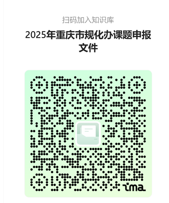 借助AI工具的“语料库”功能解读上级文件——以2025年重庆市规划办课题申报文件为例