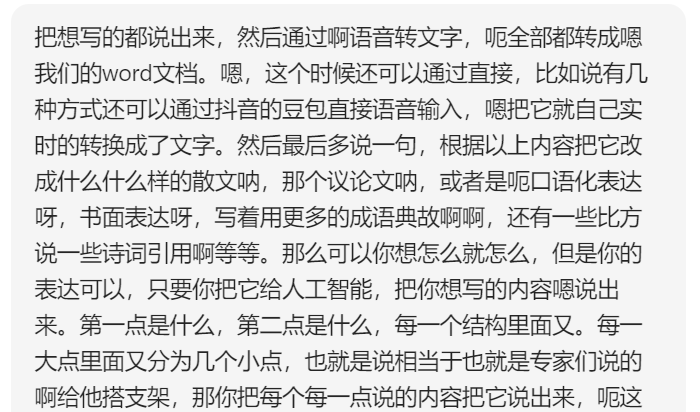 老师们,写很难,那我们“说”,让AI写!