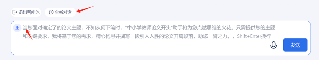 给老师们做了一个智能体:输入标题写论文的开头