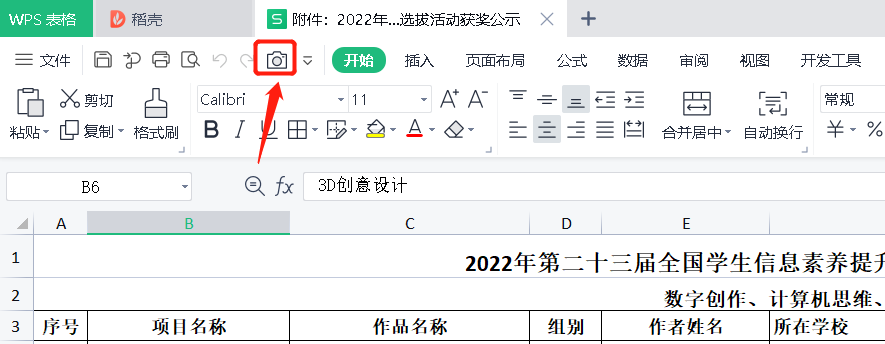学校人事干部(HR)应该学会的电子表格技能(二)——四个也许您不知道技巧