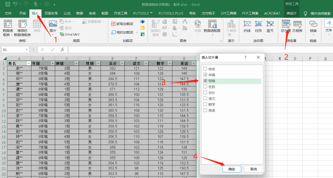 【电子表格】用切片代替筛选提高工作效率