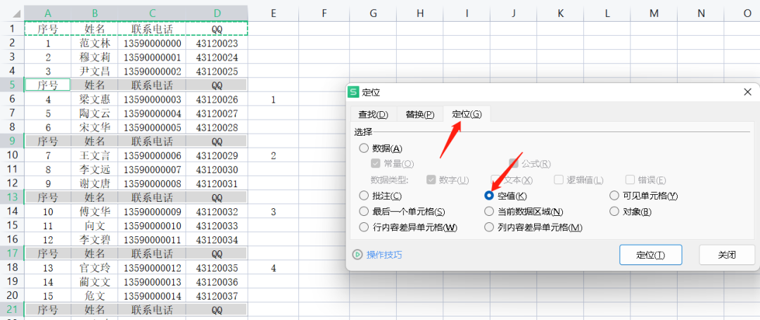 【电子表格】利用好定位功能快速隔行选定行列