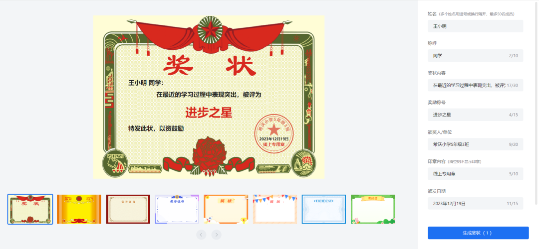 来自希沃的学生奖状打印系统