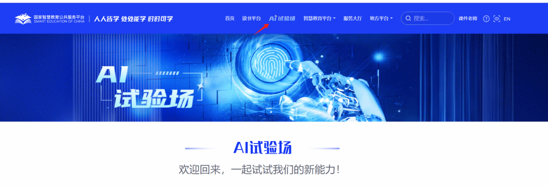 AI大模型知识考试能得多少分?国家智慧教育平台一测便知
