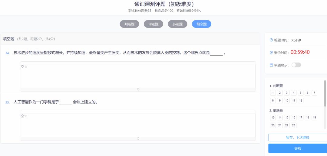 AI大模型知识考试能得多少分?国家智慧教育平台一测便知