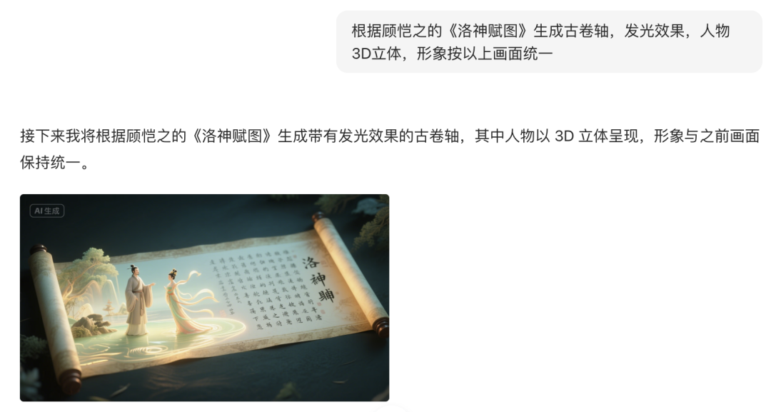 十分钟,AI助你演绎古典《洛神赋》曹植与洛神:跨越千年的绝美传说(手把手教你玩转AI)