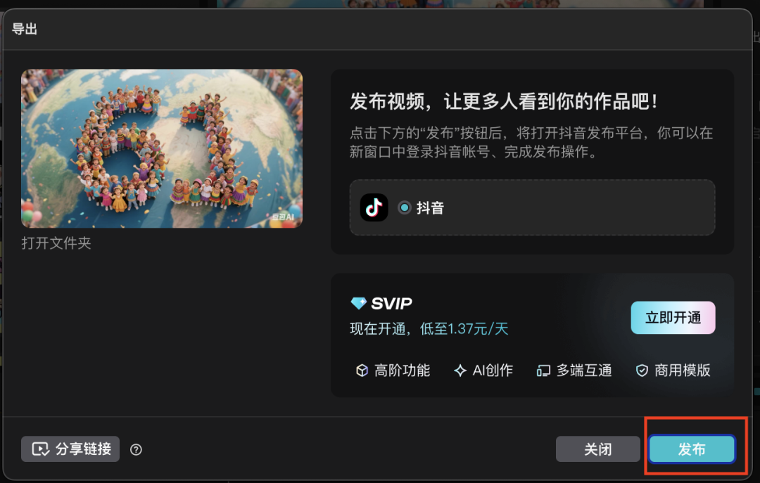 一分钟,AI助你生成六一儿童节视频,做个快乐的小朋友吧(手把手教你玩转AI)