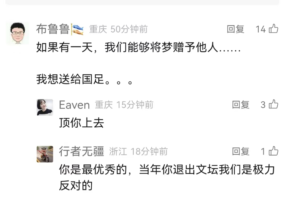 如果有一天,我们能够将梦赠予他人,我想送给国足