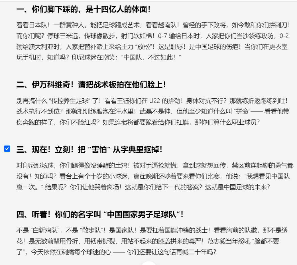 如果有一天,我们能够将梦赠予他人,我想送给国足