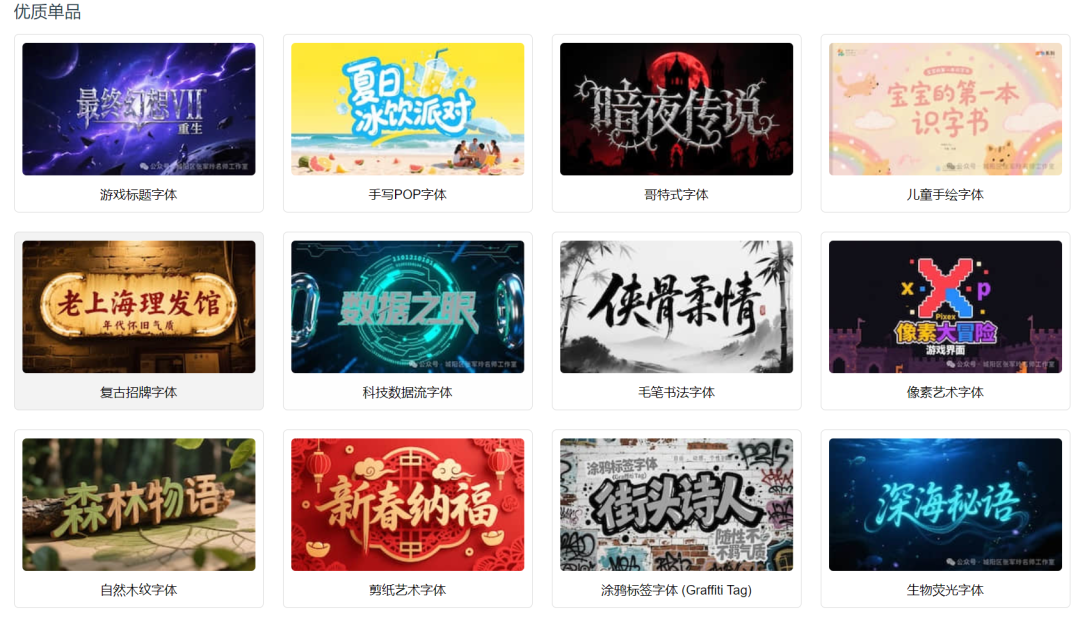 有了五木老师创意字体设计智能体,艺术字随便玩