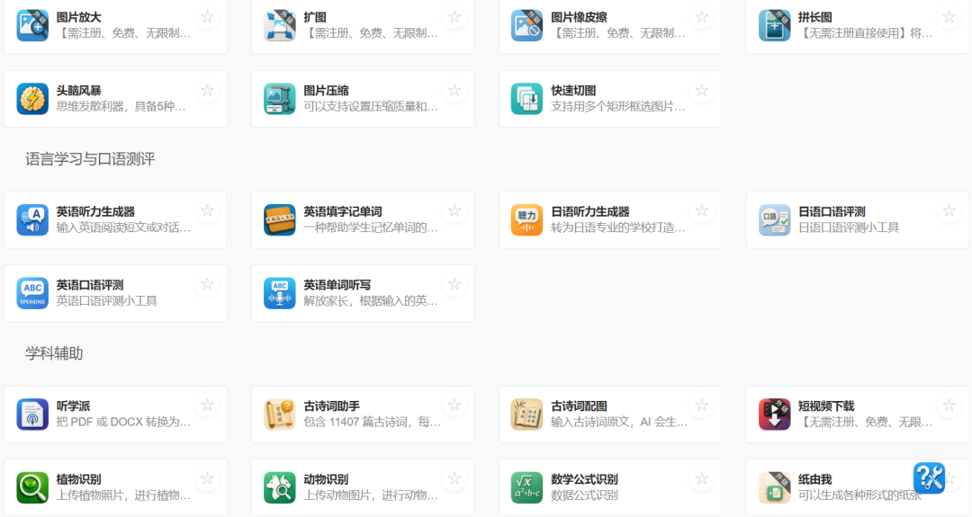 最接近课堂教学的智能体集成平台——集智树