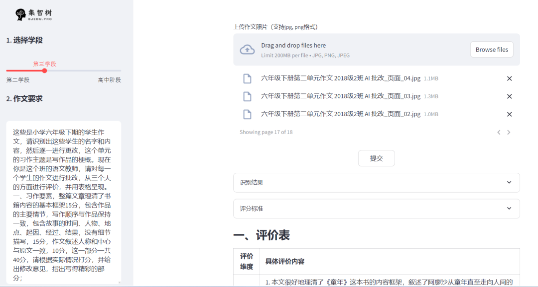 最接近课堂教学的智能体集成平台——集智树