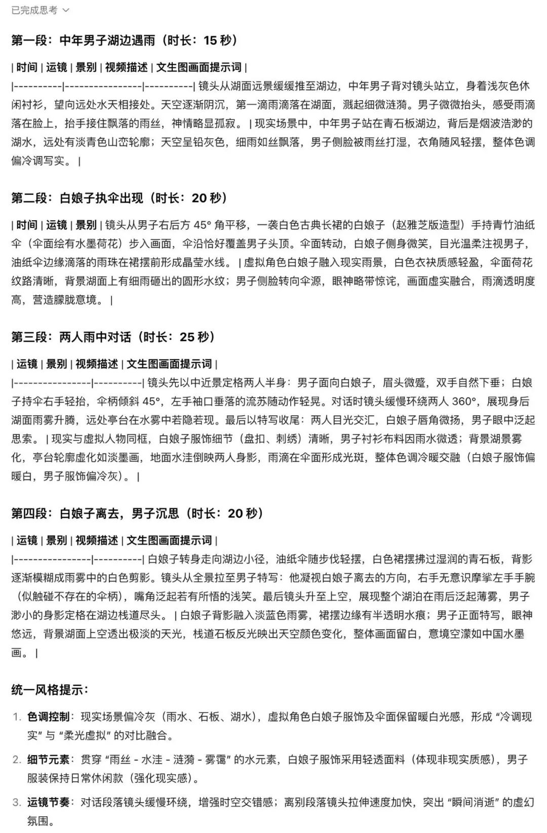 十五分钟,AI助你生成《康永和白娘子西湖边聊人生》故事短剧(手把手教你玩转AI)