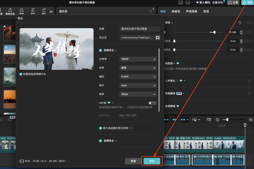 十五分钟,AI助你生成《康永和白娘子西湖边聊人生》故事短剧(手把手教你玩转AI)