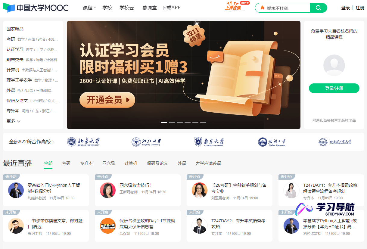 中国大学MOOC