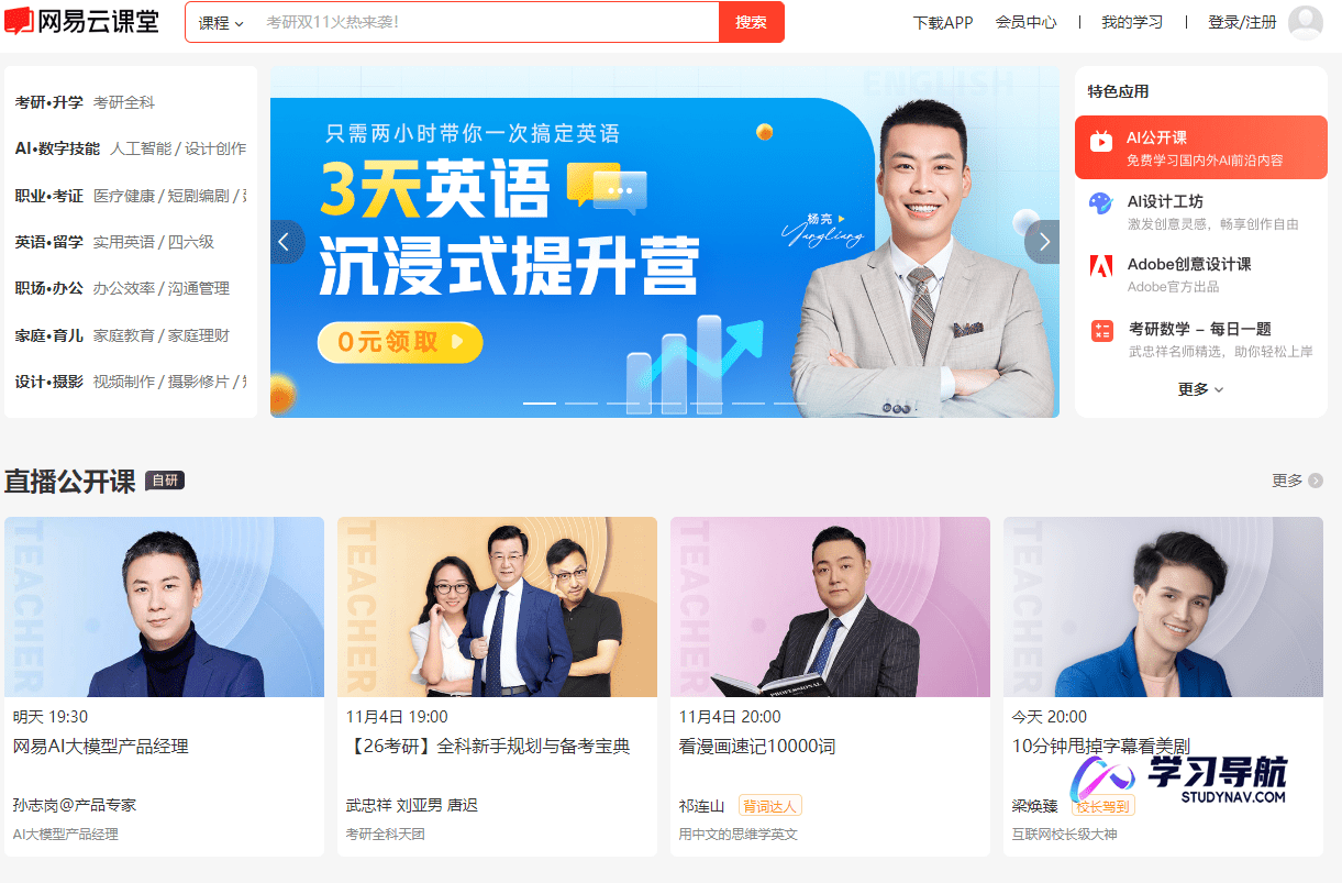 网易云课堂