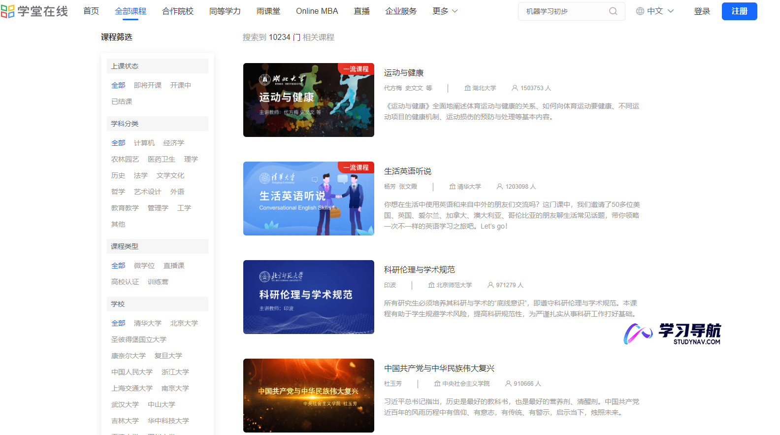 学堂在线