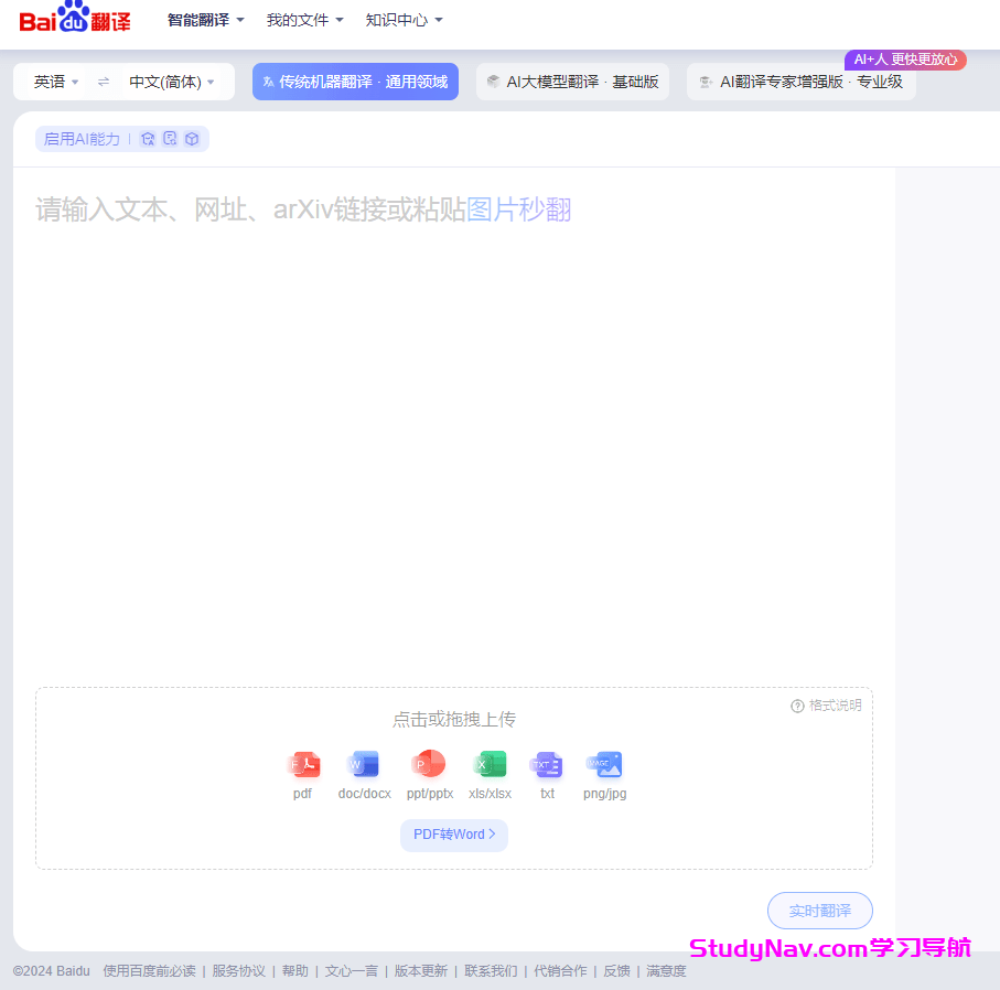 百度翻译