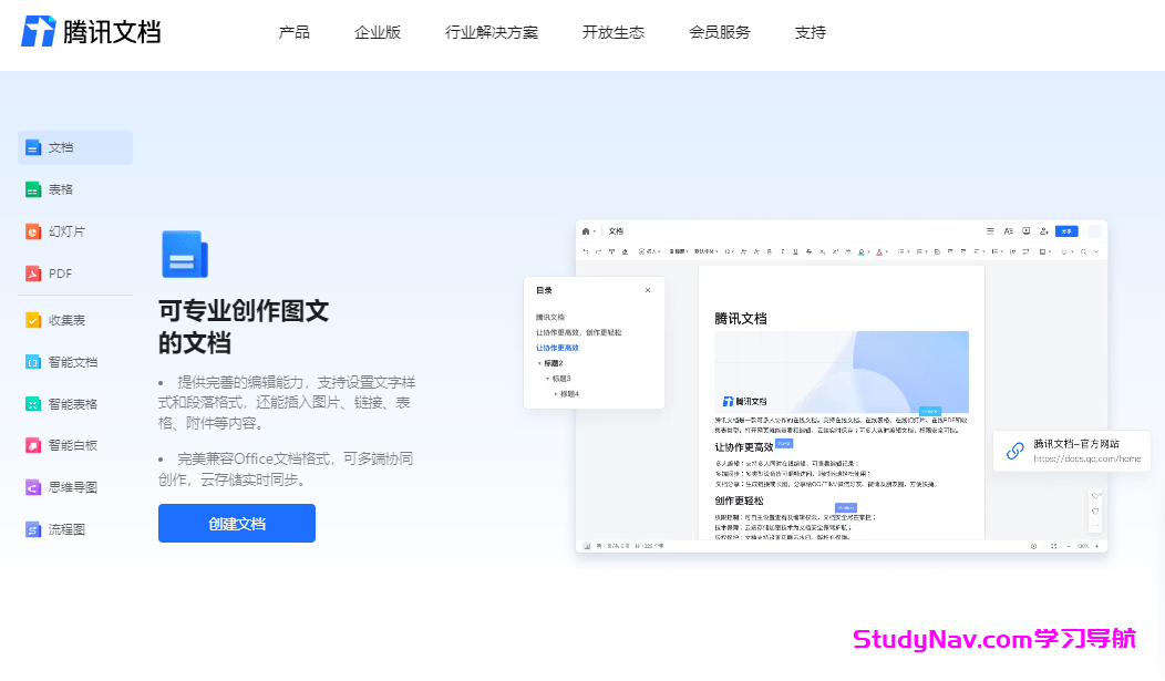 腾讯文档