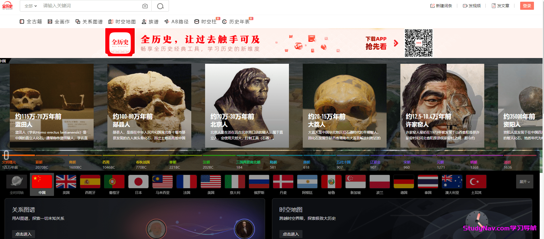 全历史
