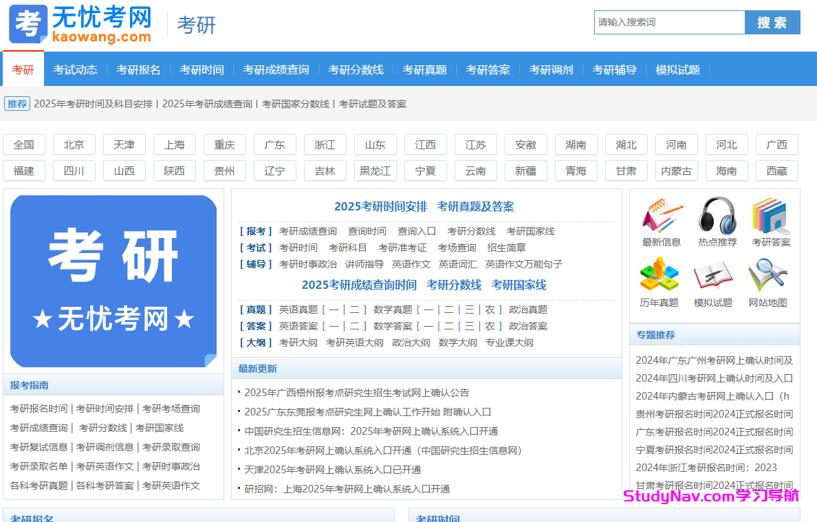 无忧考网考研网