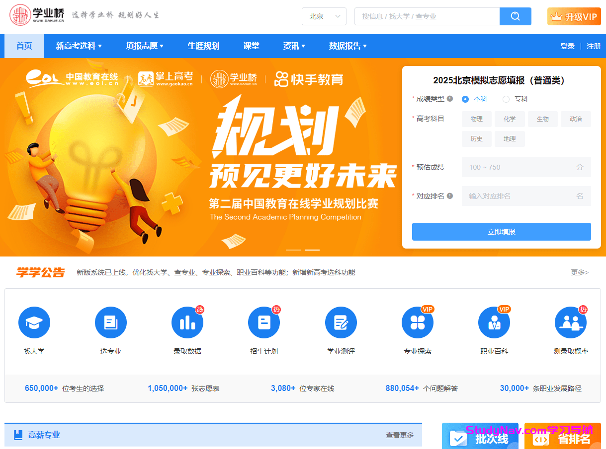学业桥 大学网
