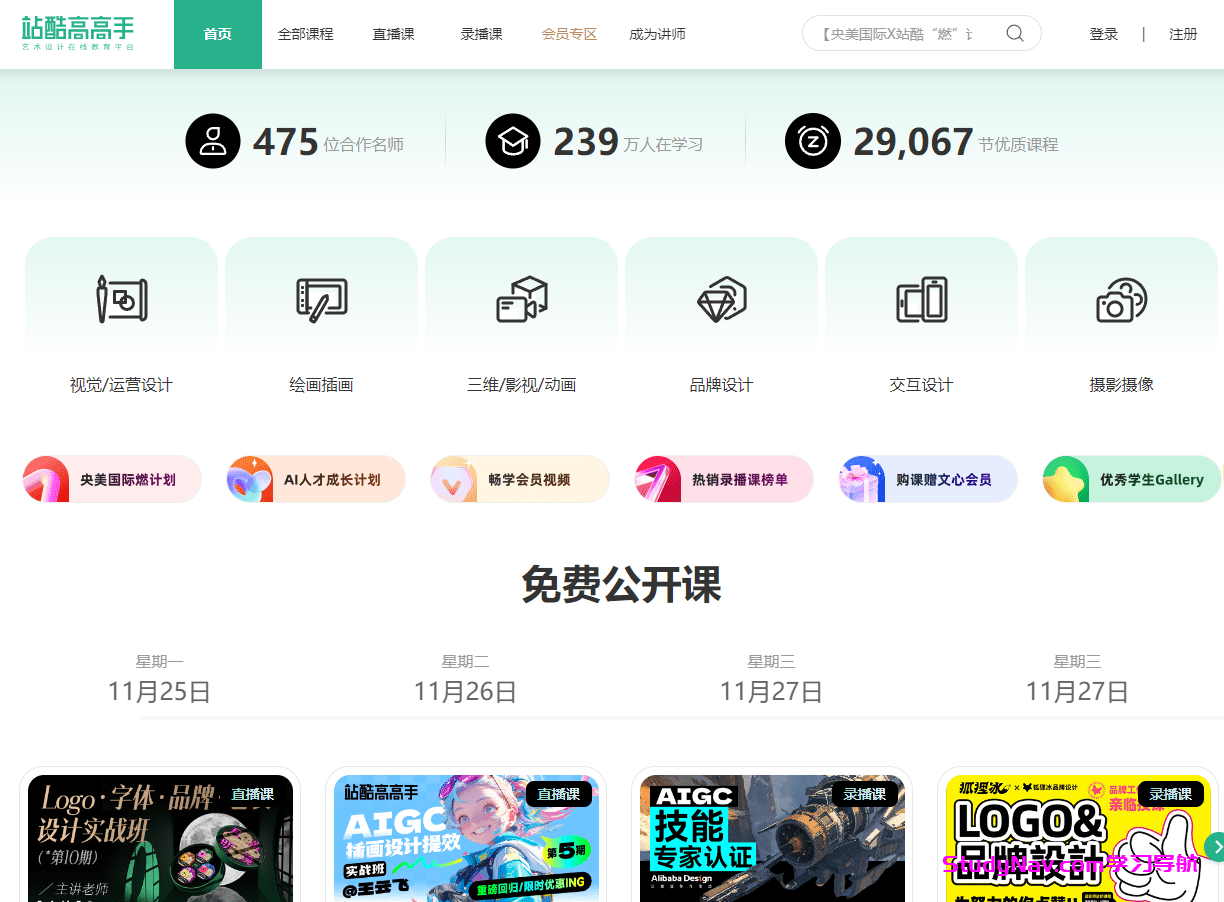 站酷高高手