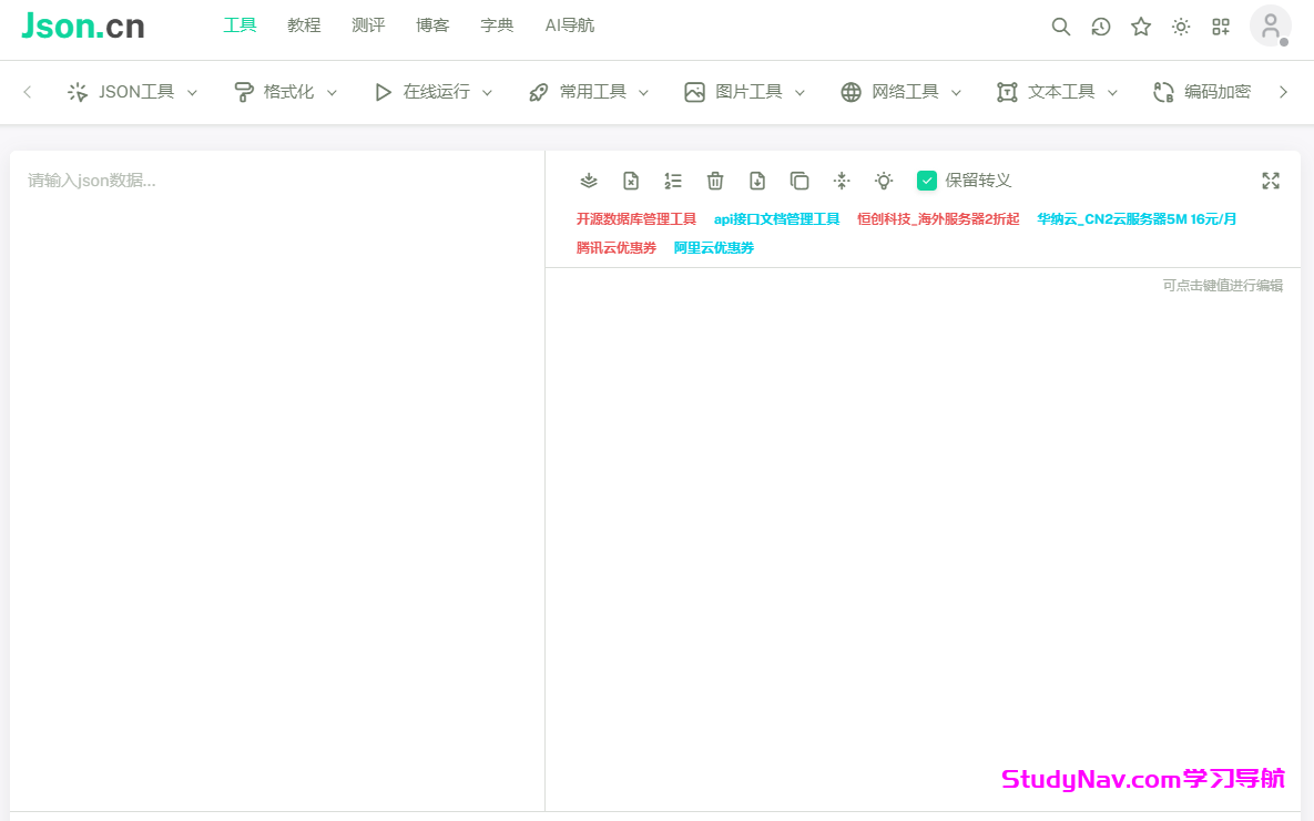 JSON在线解析格式化验证