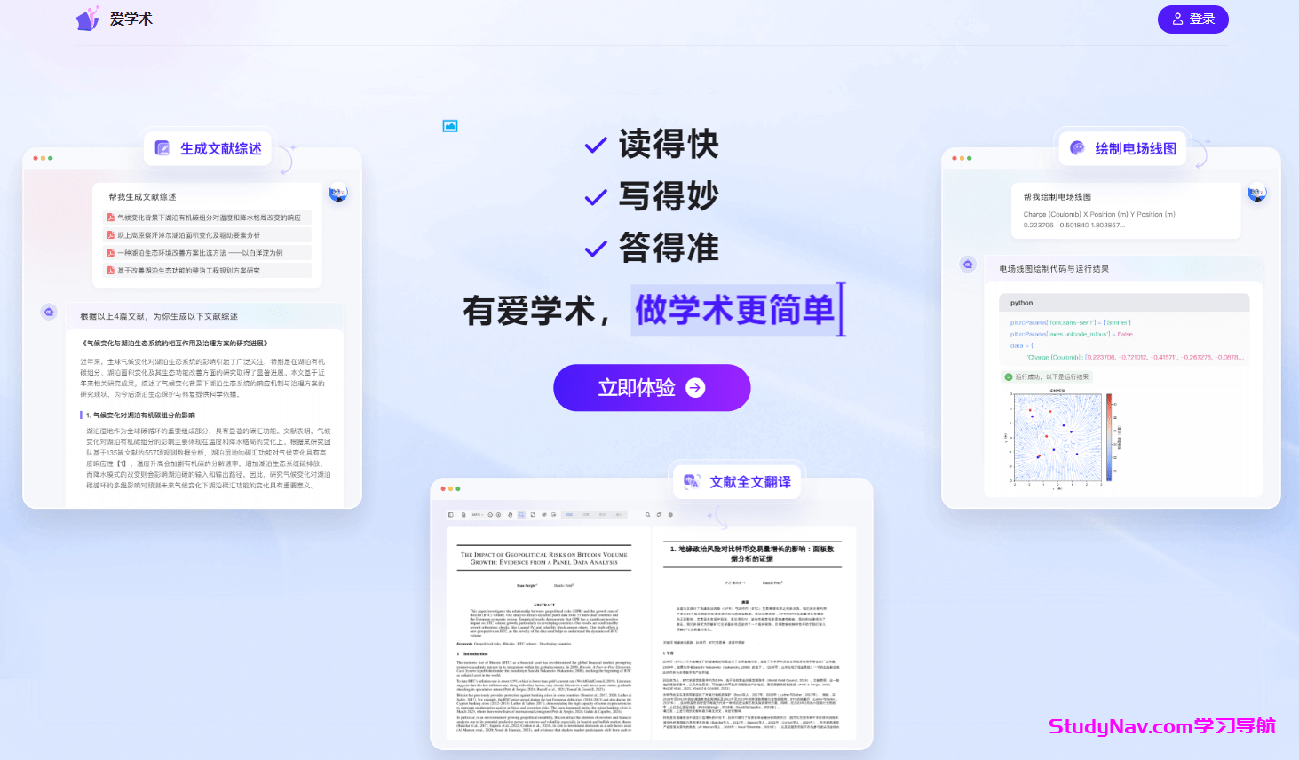 爱学术