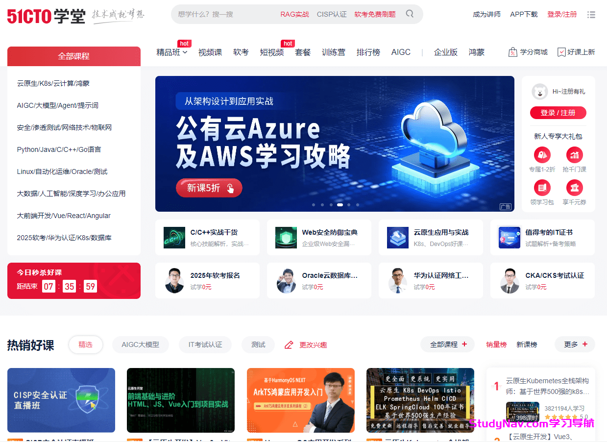 51CTO学堂