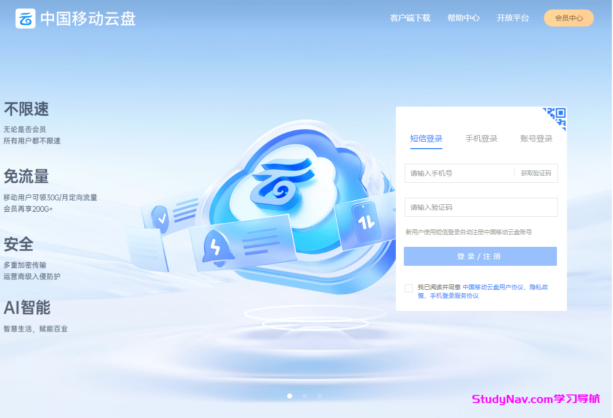 139邮箱网盘
