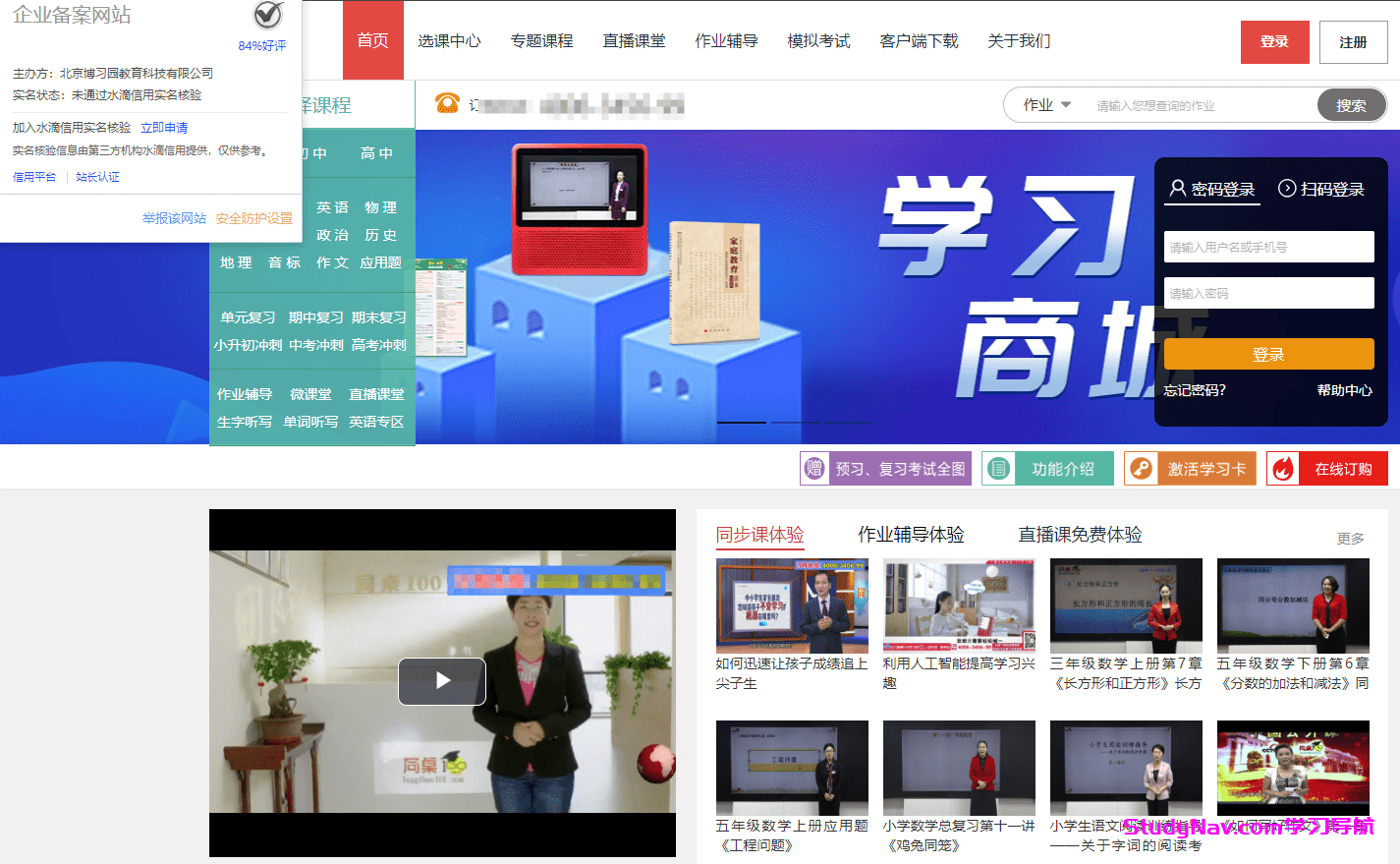 同桌100学习网