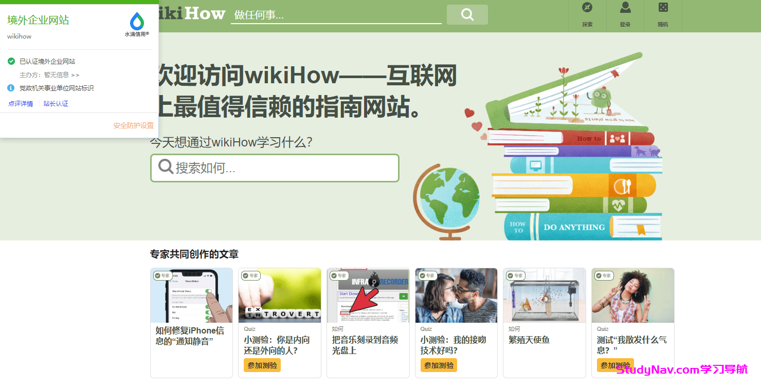 wikiHow:你可以信赖的万事指南